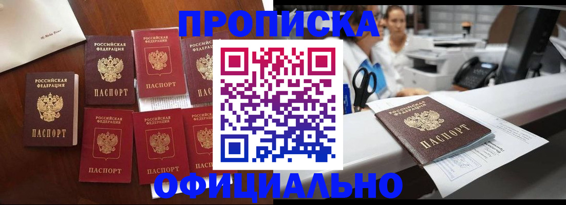 прописка в квартире в Балтийске