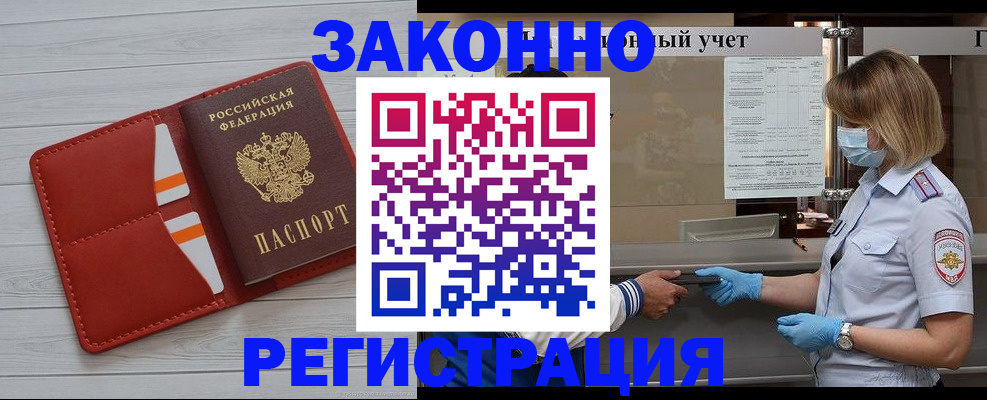 прописка для работы в Балтийске