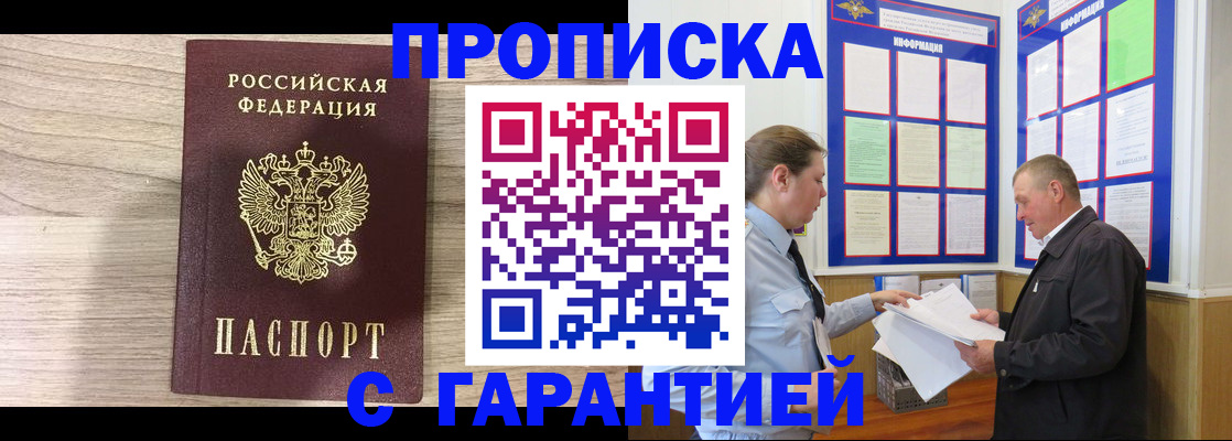 прописка в квартире в Балтийске